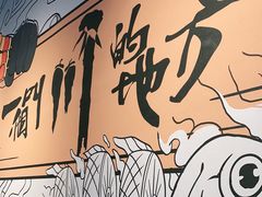 -一个叫川的地方(麒麟新天地店)