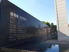 -侵华日军南京大屠杀遇难同胞纪念馆