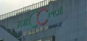 -天虹购物中心(石路店)