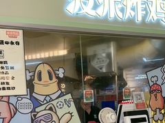 -BOPEYE·波派炸鸡(河西中央商场店)