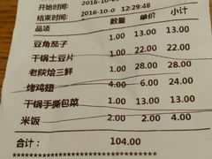 账单-名羊天下陕北横山铁锅炖羊肉(博文路店)