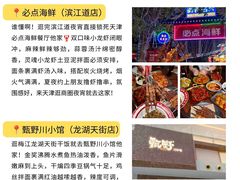 -必点海鲜·海肠捞饭·鲅鱼水饺(滨江道店)