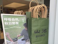 -SAANCI山池咖啡(海上世界文化艺术中心店)