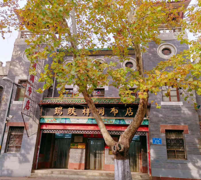 瑞蚨祥绸布店-"商品齐全,货真价实,服务热情,经营的主要.