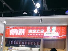 -丝恋丝娃娃(小河海纳店)