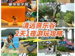 -佛冈熹乐谷温泉度假酒店