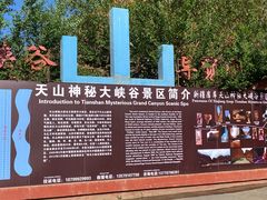 -天山神秘大峡谷