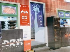 -楠火锅(龙阳广场店)