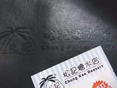 -松记糖水店(铜锣湾分店)