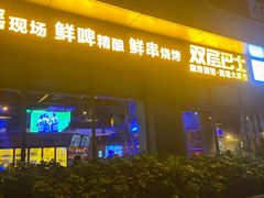 -双层巴士·鲜串鲜啤·团建聚会(凯德广场店)