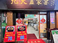 -九大簋家宴(北京路店)