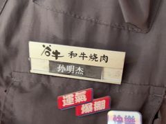 -谷牛日式烤肉(宝山U天地店)