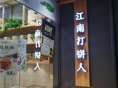门面-汪保来(杭州解放路店)