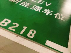 -上海青浦宝龙广场-地下停车场