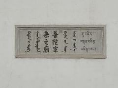 -普陀宗乘之庙
