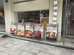 -姑苏家宴·苏帮菜·松鼠桂鱼(苏州总店)