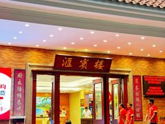 -国家五钻酒家·西樵旺阁渔村(西樵店)