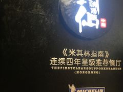 -新仙清汤牛腩(铜锣湾店)