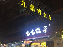 -黄毛鸭脖(汉阳总店)