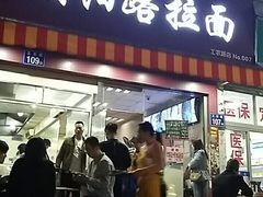 门面-朝阳路拉面店