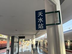 -天水火车站