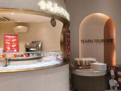 -Yearn Tours妍图(昆山万象汇店)