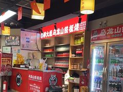 -郝大姐·乌龙山铁板烧(大学城三店)