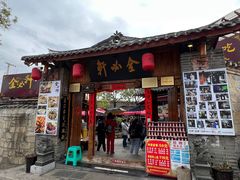 -金必轩(青岩店)