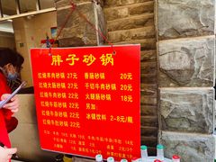 -南湖胖子砂锅(南湖店)