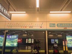 -杭州萧山国际机场