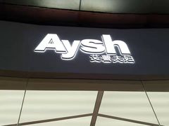 门面-艾薯夫妇Aysh(福田星河COCOPark店)