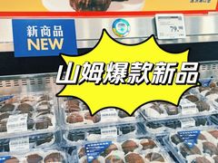 -山姆会员商店(亦庄创意生活广场店)