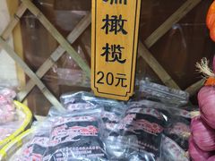 -苏州市吴中区光福窑上花果蜜饯厂