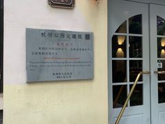 -也枫·小黄楼(南山路旗舰店)