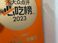 -本味友膳·茶餐厅(和达中心城店)