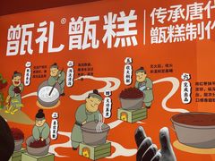 -甑礼西安甑糕(常营长楹天街店)
