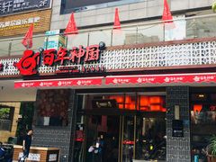 门面-百年神厨·地道川菜(清江西路店)