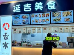 -東門韩国传统烤肉·韩国料理(银座直营店)