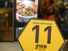 门面-熊吞·大碗丼烧肉饭(济宁万达广场店)