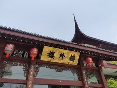 -楼外楼(西湖景区孤山路店)