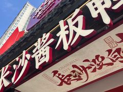 -黑色经典臭豆腐·湖南特产(太平街口店)