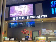 -SFC上影影城(成都科华IMAX店)