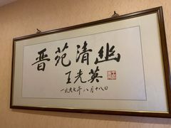 -晋阳饭庄(虎坊桥店)