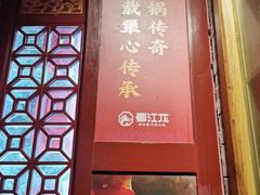 -蜀江龙火锅(339店)