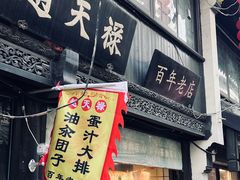 -葑门横街