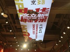 -文立新麻辣烫(合生汇21街区店)