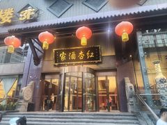 -红杏酒家·地道川菜(一品天下店)