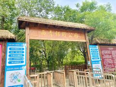 -西青郊野公园