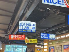 -阿亲家·韩式无限烤肉(春熙路店)