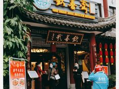 门面-钦善斋(武侯祠店)